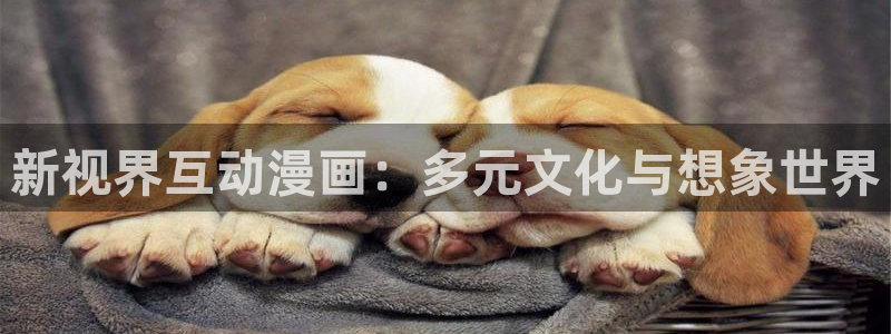 香蕉漫画网：新视界互动漫画：多元文化与想象世界